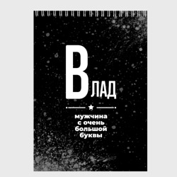 Скетчбук Влад: мужчина с очень большой буквы