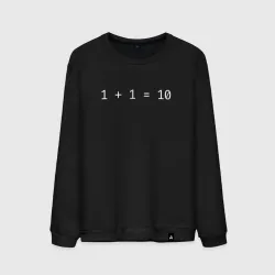 Мужской свитшот хлопок Binary -  it юмор 