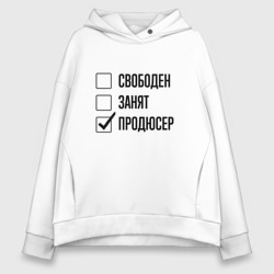 Женское худи Oversize хлопок Свободен занят: продюсер