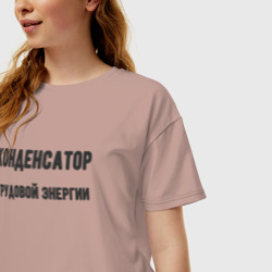 Женская футболка хлопок Oversize Конденсатор трудовой энергии - фото 2