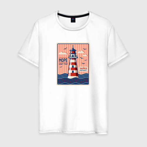Мужская футболка из хлопка с принтом Маяк в открытом море, вид спереди №1