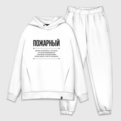 Мужской костюм oversize хлопок Пожарный решает проблемы