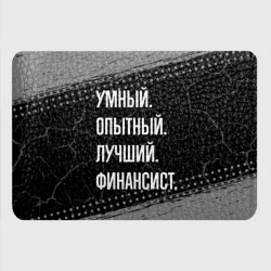 Картхолдер с принтом Умный опытный лучший: финансист - фото 2