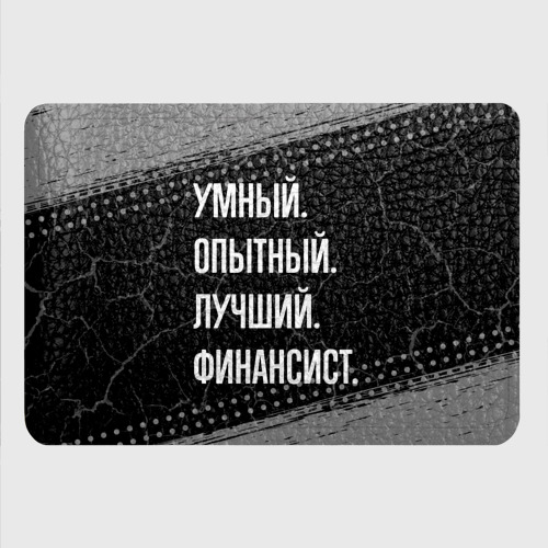 Картхолдер с принтом Умный опытный лучший: финансист - фото 4