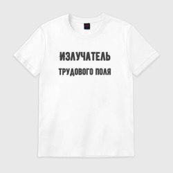 Мужская футболка хлопок Излучатель трудового поля