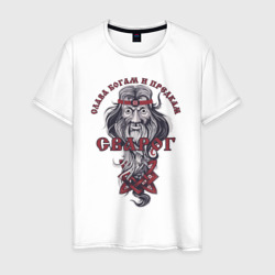 Сварог - слава Богам и предкам – Мужская футболка хлопок с принтом купить со скидкой в -20%