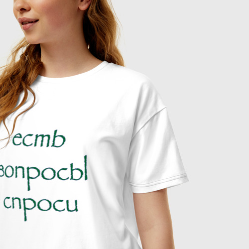 Женская футболка хлопок Oversize Есть вопросы спроси, цвет белый - фото 3