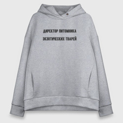 Женское худи Oversize хлопок Директор питомника тварей