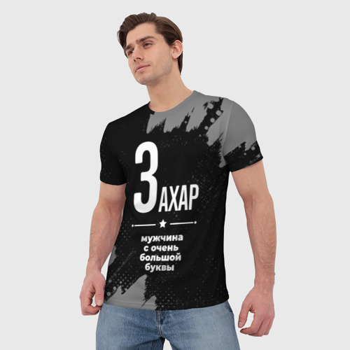 Мужская футболка 3D Захар: мужчина с очень большой буквы, цвет 3D печать - фото 3