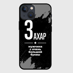 Чехол для iPhone 13 mini Захар: мужчина с очень большой буквы