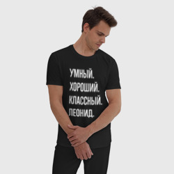 Мужская пижама хлопок Умный хороший классный Леонид - фото 2