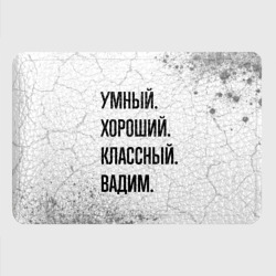 Картхолдер с принтом Умный, хороший и классный: Вадим - фото 2