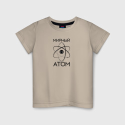 Детская футболка хлопок Мирный атом АМ-1