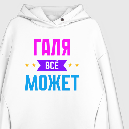 Женское худи Oversize хлопок Галя всё может, цвет белый - фото 3