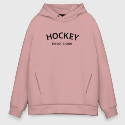 Мужское худи Oversize хлопок Hockey never alone - motto