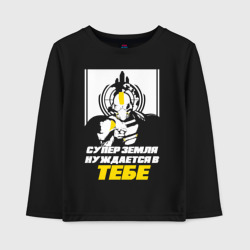 Детский лонгслив хлопок Супер земля нуждается в тебе -Helldivers 2