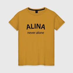 Женская футболка хлопок Alina never alone - motto