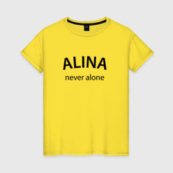 Женская футболка хлопок Alina never alone - motto