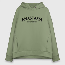 Женское худи Oversize хлопок Anastasia never alone - motto