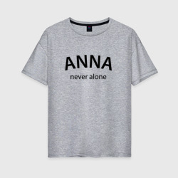 Anna never alone - motto – Женская футболка хлопок Oversize с принтом купить со скидкой в -16%