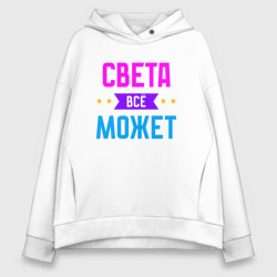 Женское худи Oversize хлопок Света всё может