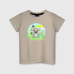 Забавный маленький лемур – Детская футболка хлопок с принтом купить со скидкой в -20%