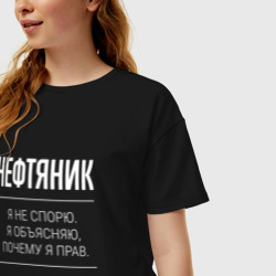 Женская футболка хлопок Oversize Нефтяник - не спорит - фото 2