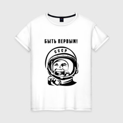 Женская футболка хлопок Юрий Гагарин - быть первым