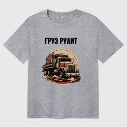 Женская футболка хлопок Oversize Груз рулит