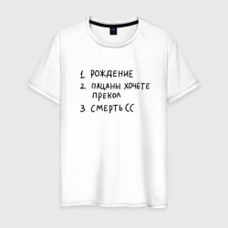 Три этапа жизни пацана – Мужская футболка хлопок с принтом купить со скидкой в -20%