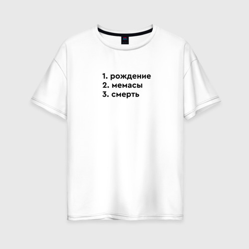 Женская футболка оверсайз из хлопка с принтом Этапы жизни - рождение мемасы, вид спереди №1