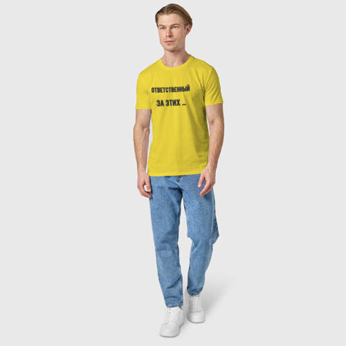 Мужская футболка хлопок Ответственный за этих, цвет желтый - фото 5