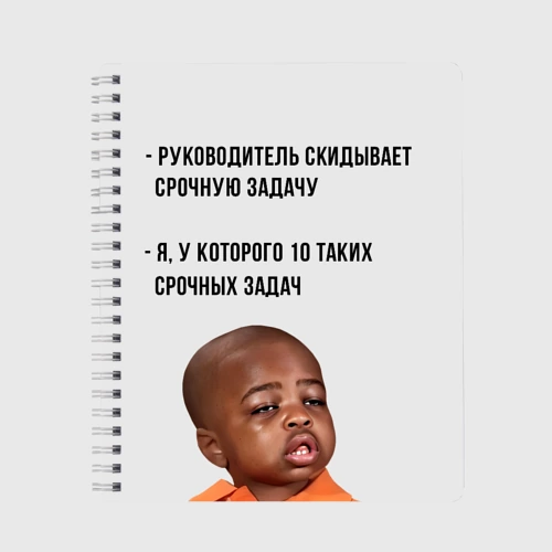 Тетрадь Мем - срочная задача