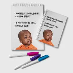 Блокнот Мем - срочная задача