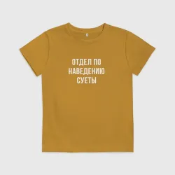 Детская футболка хлопок Отдел суеты