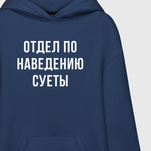 Худи SuperOversize хлопок Отдел по наведению суеты - фото 3