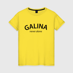 Женская футболка хлопок Galina never alone - motto