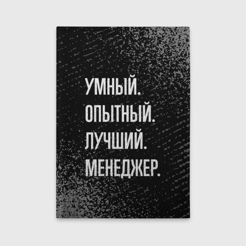 Обложка для автодокументов Умный опытный лучший: менеджер