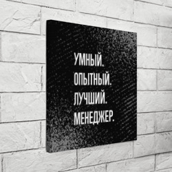 Холст квадратный Умный опытный лучший: менеджер - фото 2