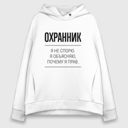 Женское худи Oversize хлопок Охранник не спорит