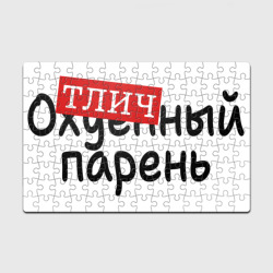 Головоломка Пазл магнитный 126 элементов Отличный парень топ