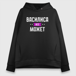 Женское худи Oversize хлопок Василиса может всё