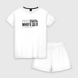 Женская пижама с шортиками хлопок Разгребать много дел