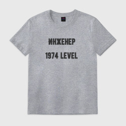 Мужская футболка хлопок Инженер 1974 level - редактируемый год