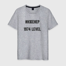 Мужская футболка хлопок Инженер 1974 level - редактируемый год