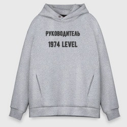 Мужское худи Oversize хлопок Руководитель 1974 level