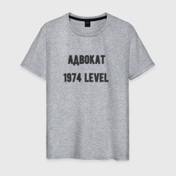 Адвокат 1974 level – Мужская футболка хлопок с принтом купить со скидкой в -20%