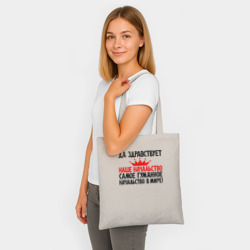 Шоппер BioNature Да здравствует начальство - фото 2