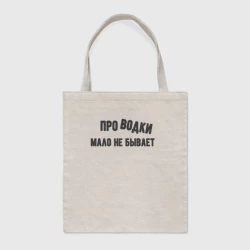 Шоппер BioNature Про водки мало не бывает - юмор электриков