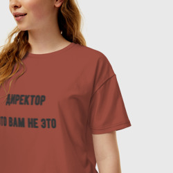 Женская футболка хлопок Oversize Директор это вам не это - фото 2